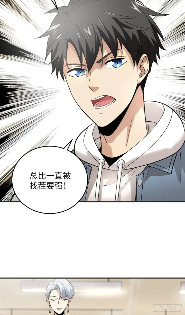 《全球高武》039 戳脚图18