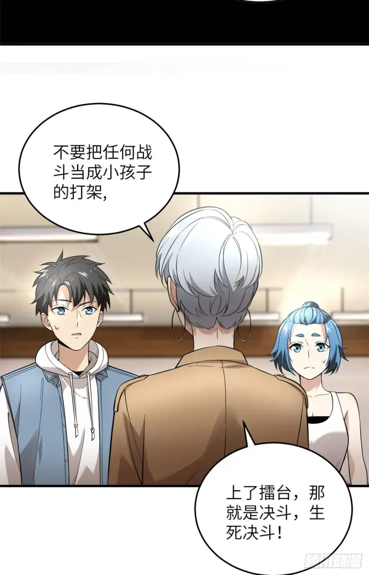 《全球高武》039 戳脚图34