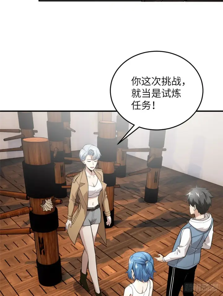 《全球高武》039 戳脚图39