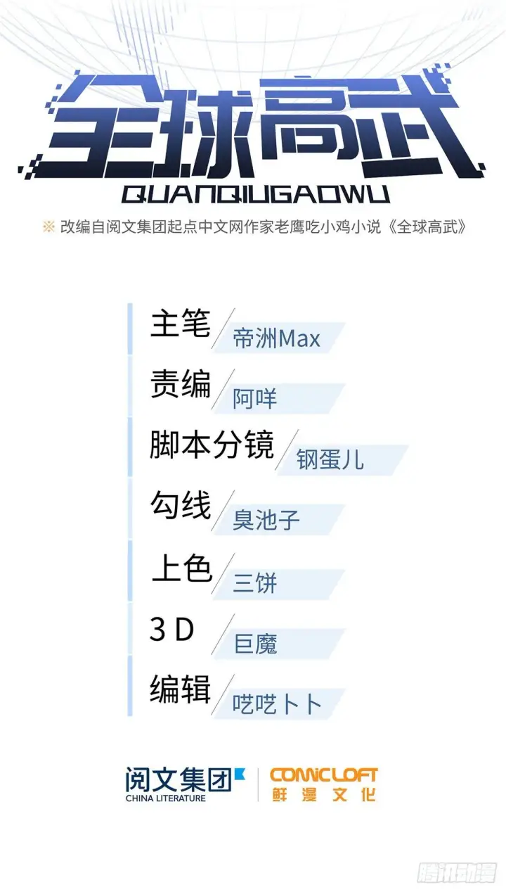 《全球高武》039 戳脚图5
