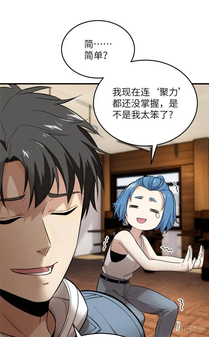 《全球高武》040 天赋异禀图5