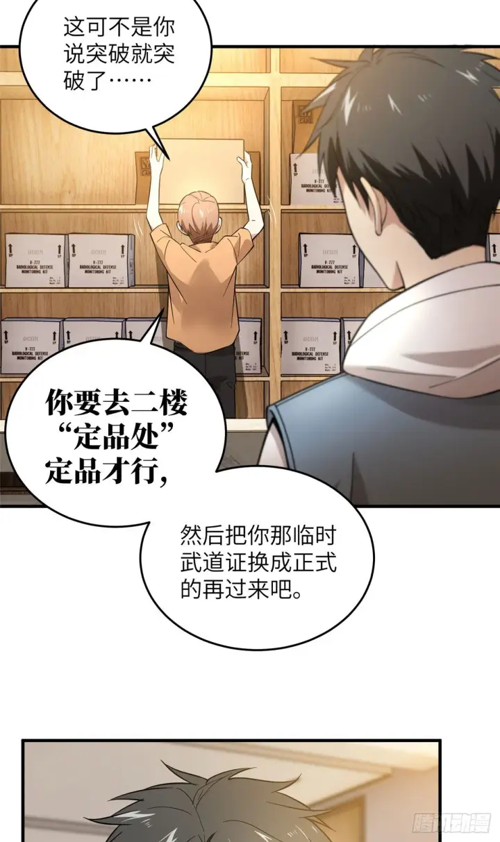《全球高武》041 定品图22
