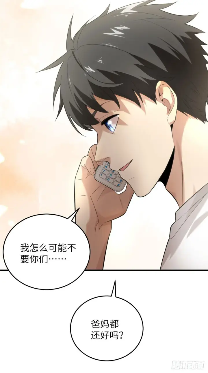 《全球高武》041 定品图3