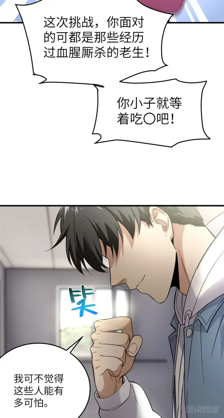 《全球高武》041 定品图33