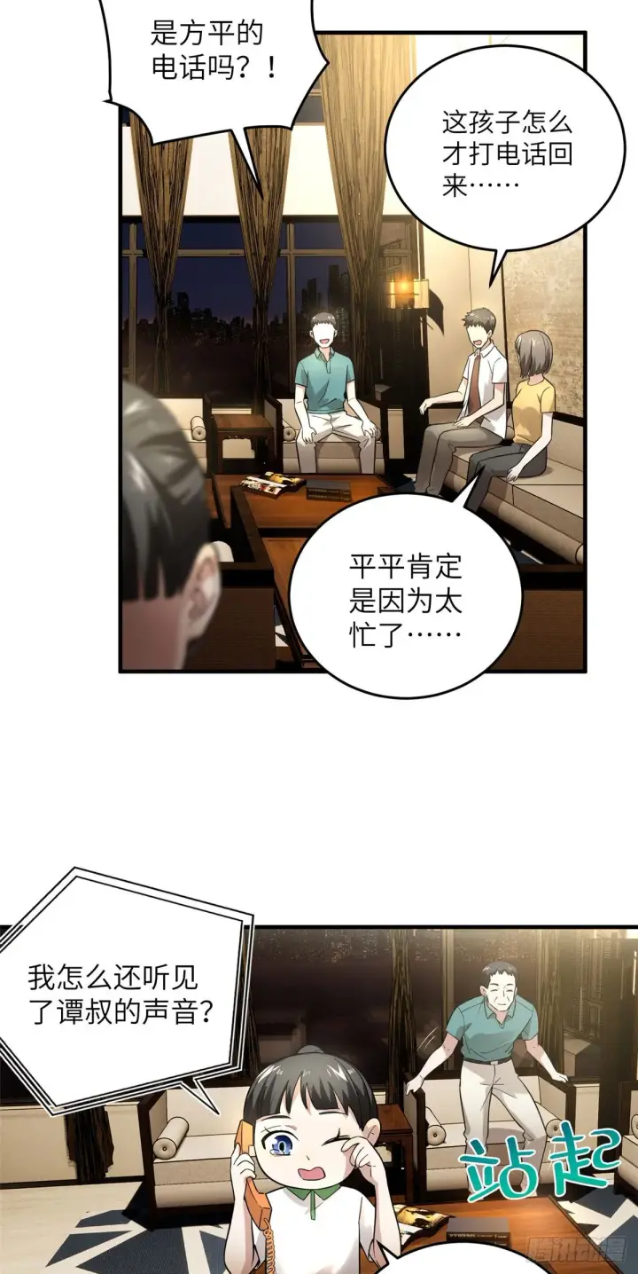 《全球高武》041 定品图5