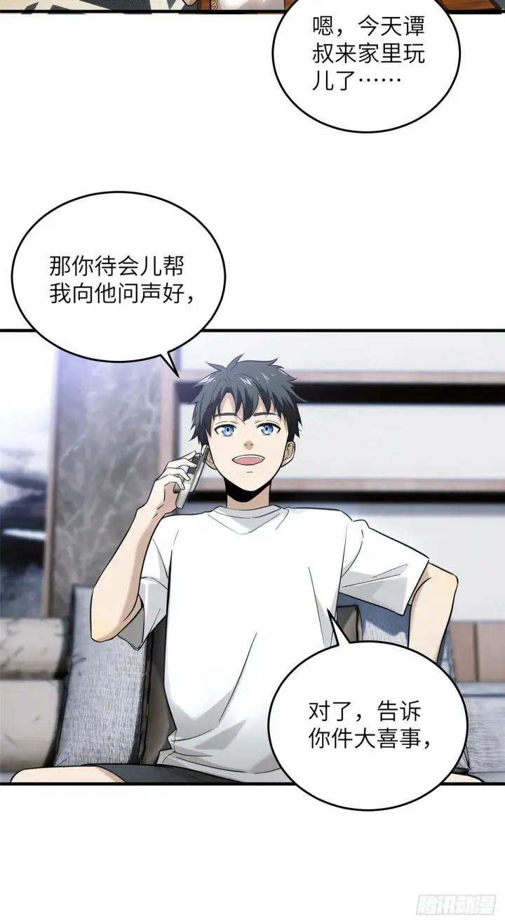 《全球高武》041 定品图6