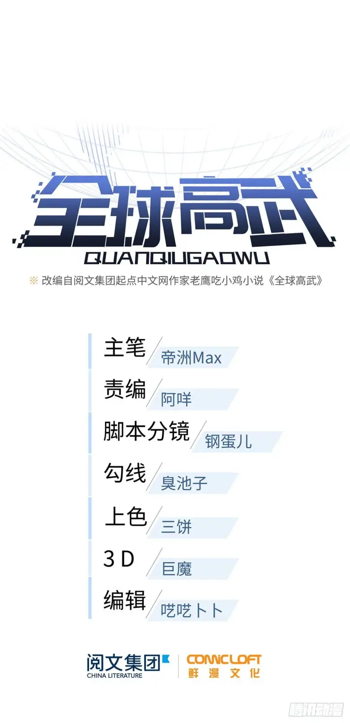《全球高武》041 定品图9