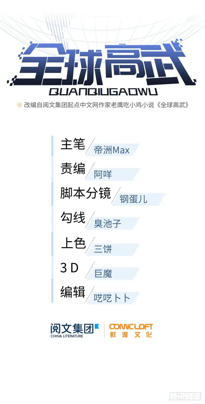 《全球高武》042 情报图5