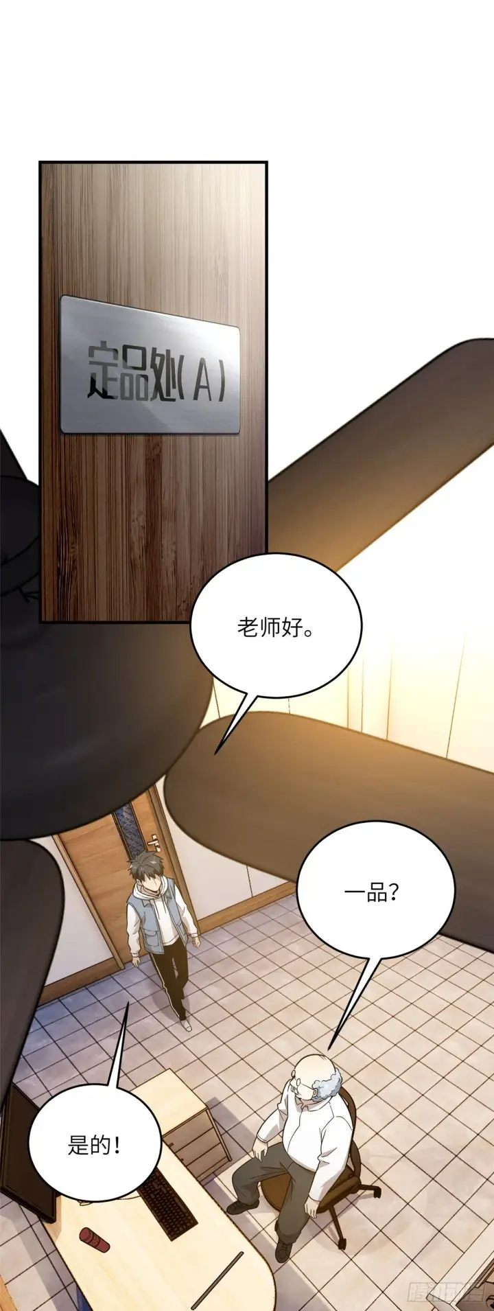 《全球高武》042 情报图6