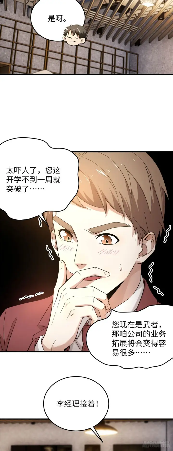 《全球高武》043 投之以桃报之以李图16