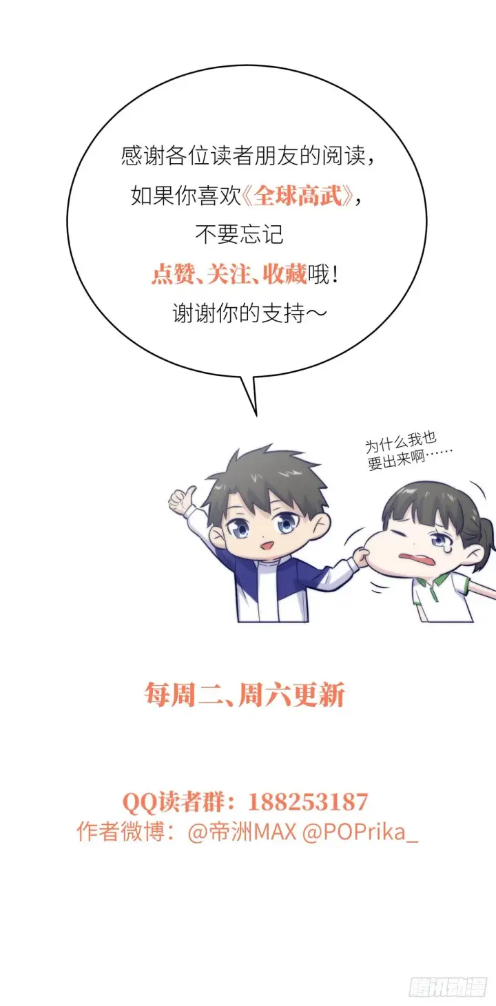 《全球高武》043 投之以桃报之以李图32