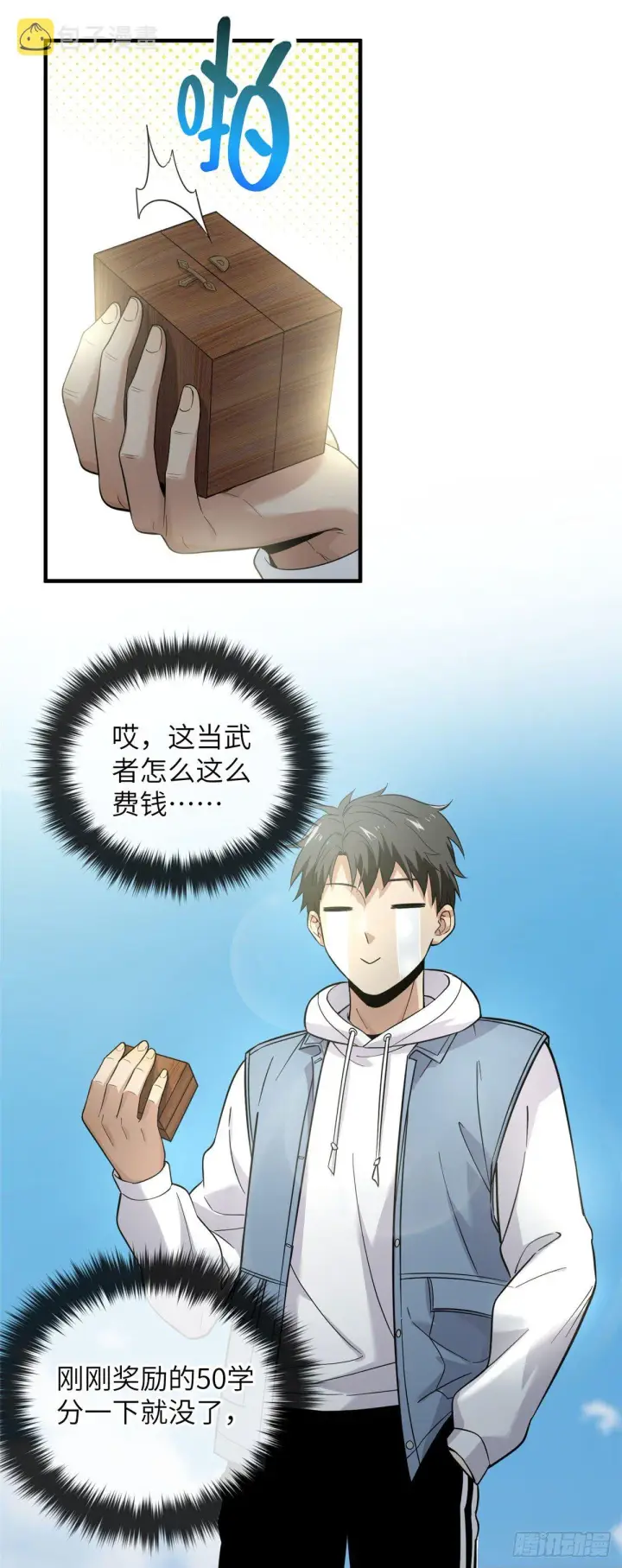 《全球高武》043 投之以桃报之以李图6