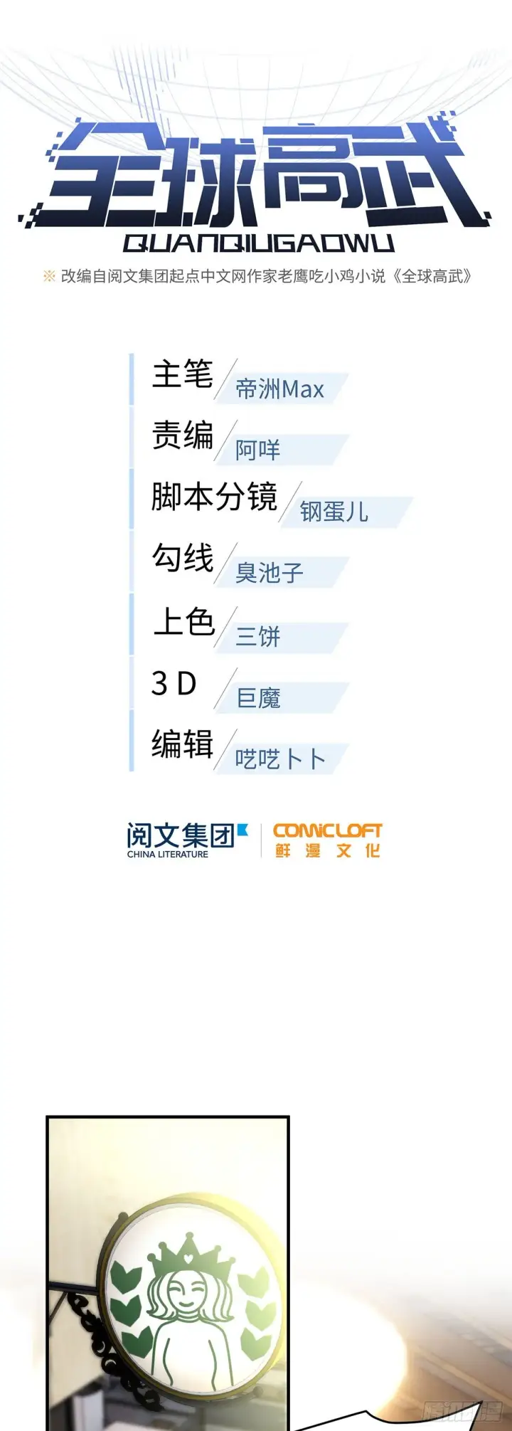 《全球高武》043 投之以桃报之以李图8