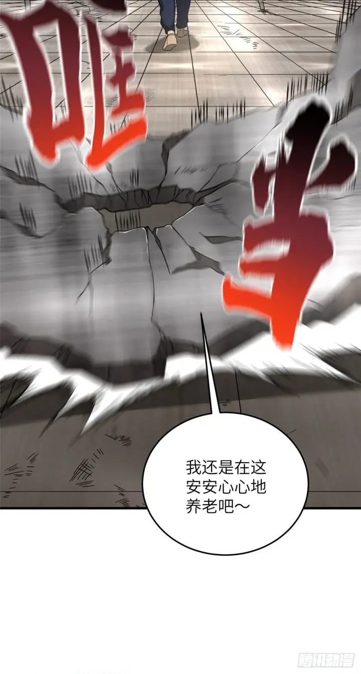 漫画《全球高武》044 赛前第5张图