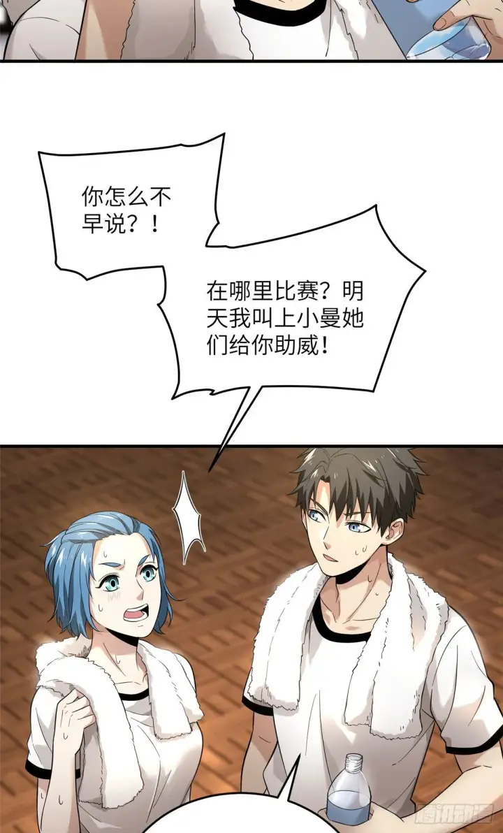 漫画《全球高武》044 赛前第9张图