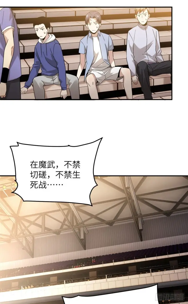 《全球高武》045 魔武武道社图15