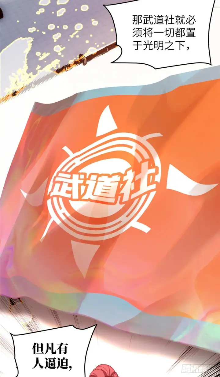 《全球高武》045 魔武武道社图17