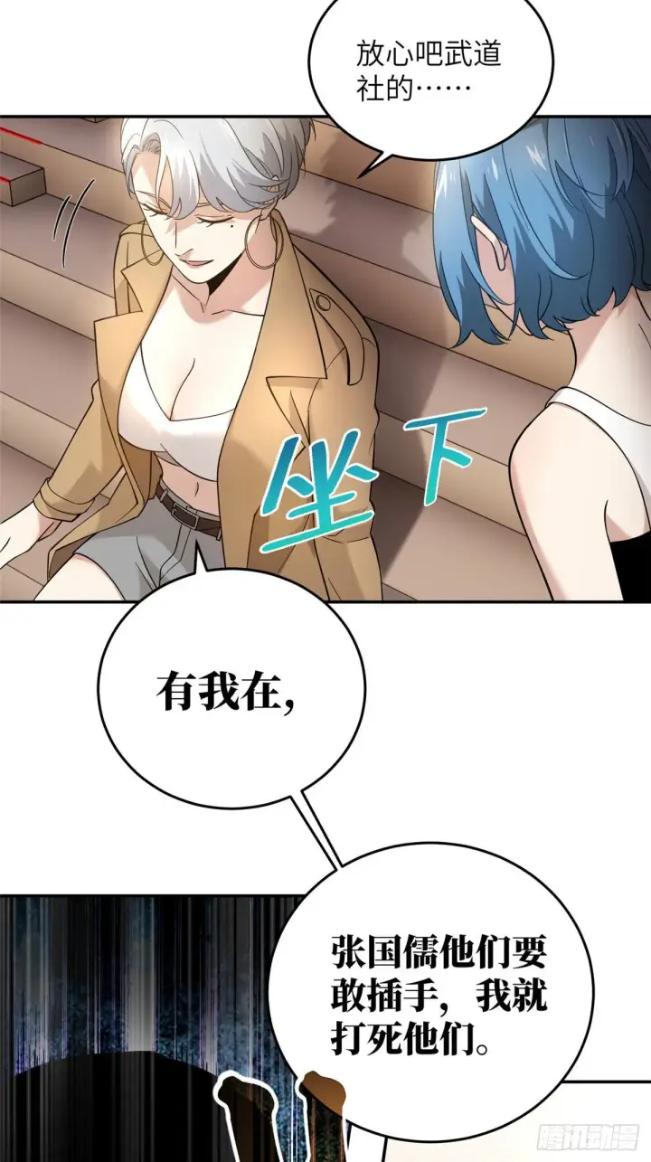 《全球高武》045 魔武武道社图2