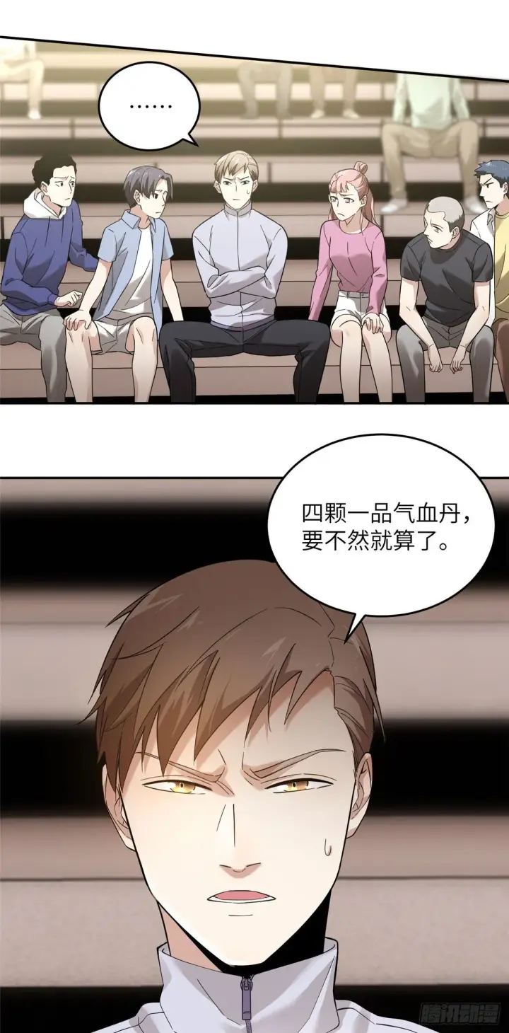 《全球高武》045 魔武武道社图25