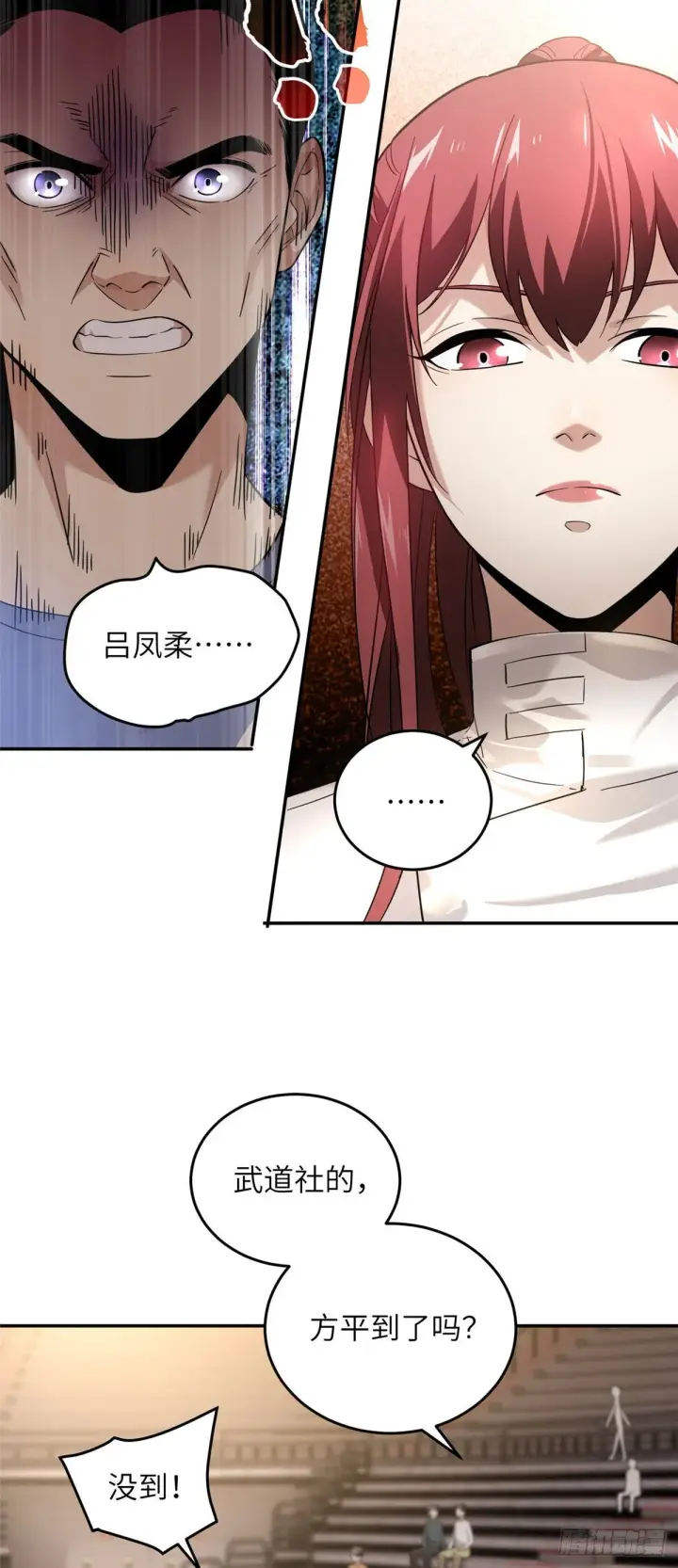 《全球高武》045 魔武武道社图3
