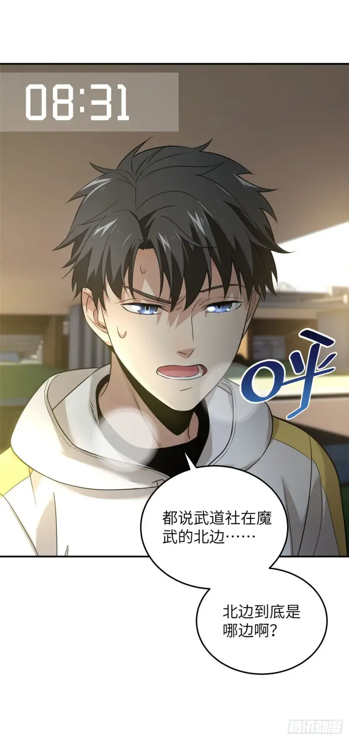 《全球高武》045 魔武武道社图6