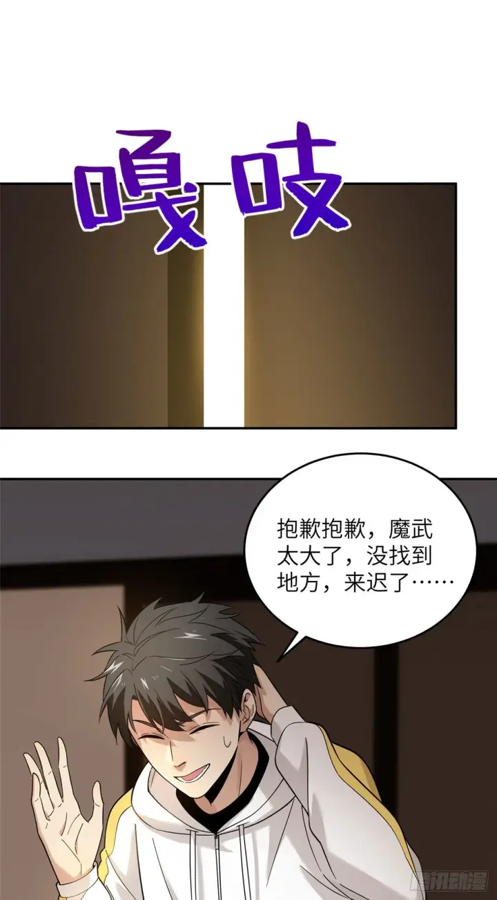 《全球高武》045 魔武武道社图9