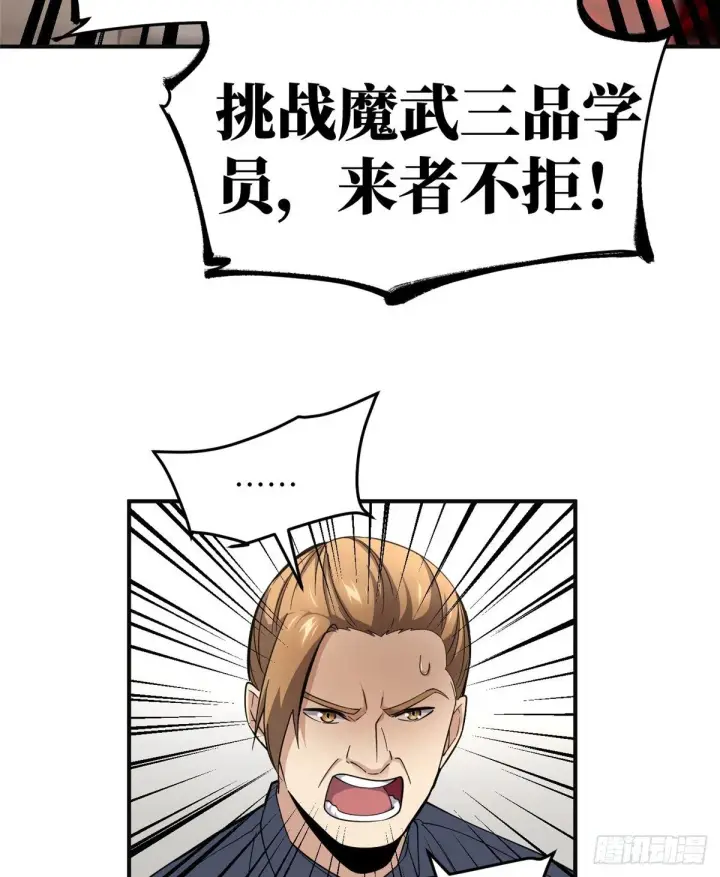 《全球高武》049 来者不拒图32