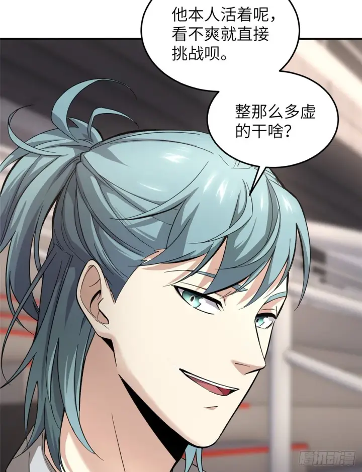 《全球高武》049 来者不拒图60