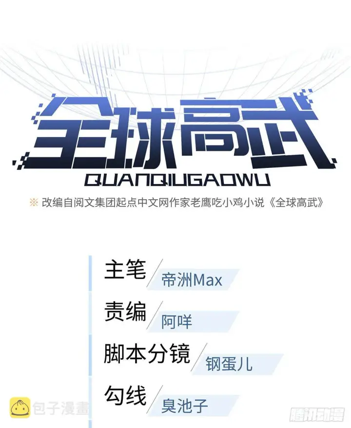 《全球高武》049 来者不拒图7