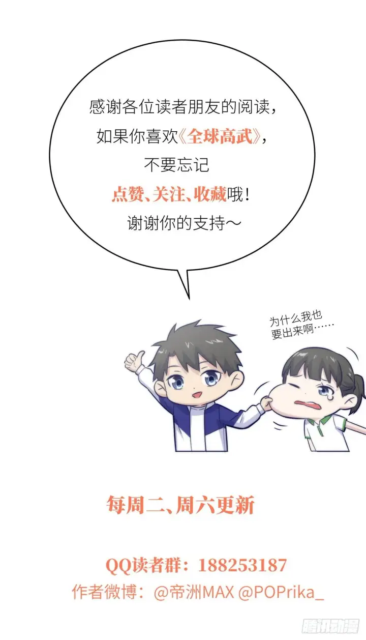 《全球高武》049 来者不拒图70