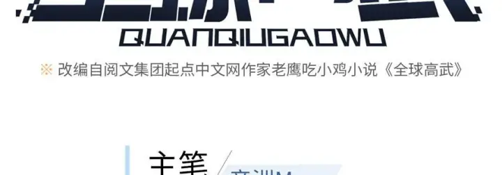 漫画《全球高武》005第50张图