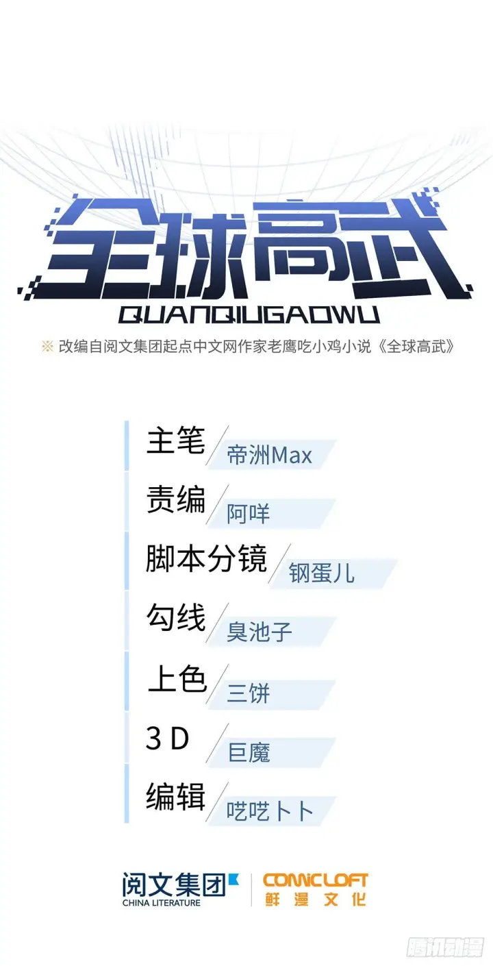 《全球高武》050 习惯就好图11