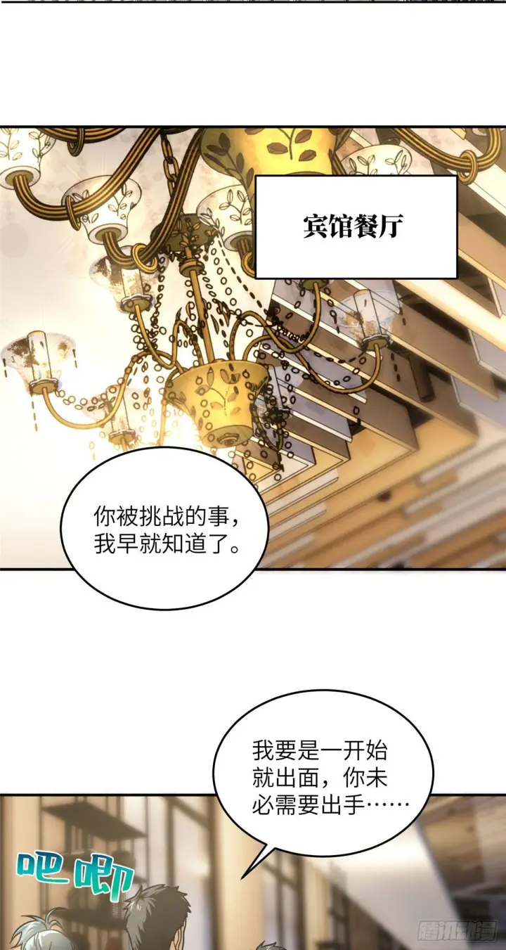 《全球高武》050 习惯就好图17