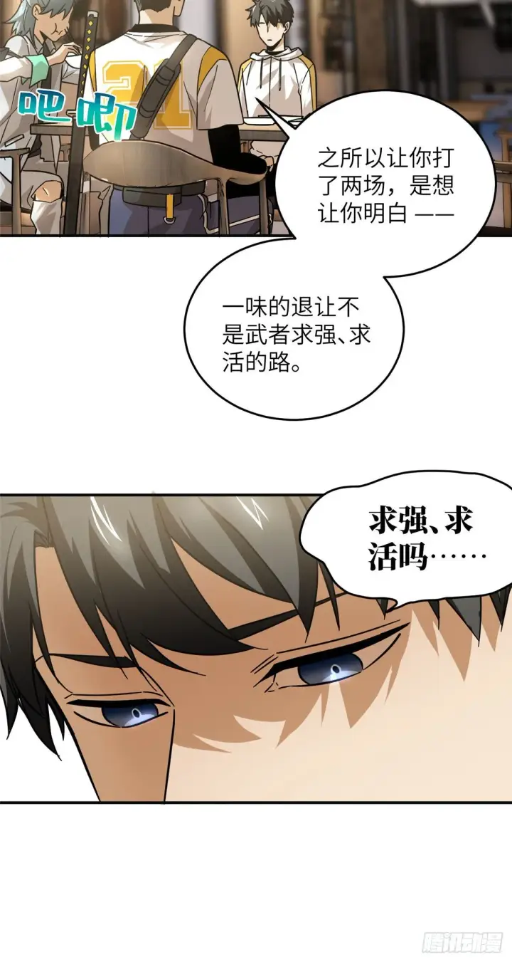 《全球高武》050 习惯就好图18