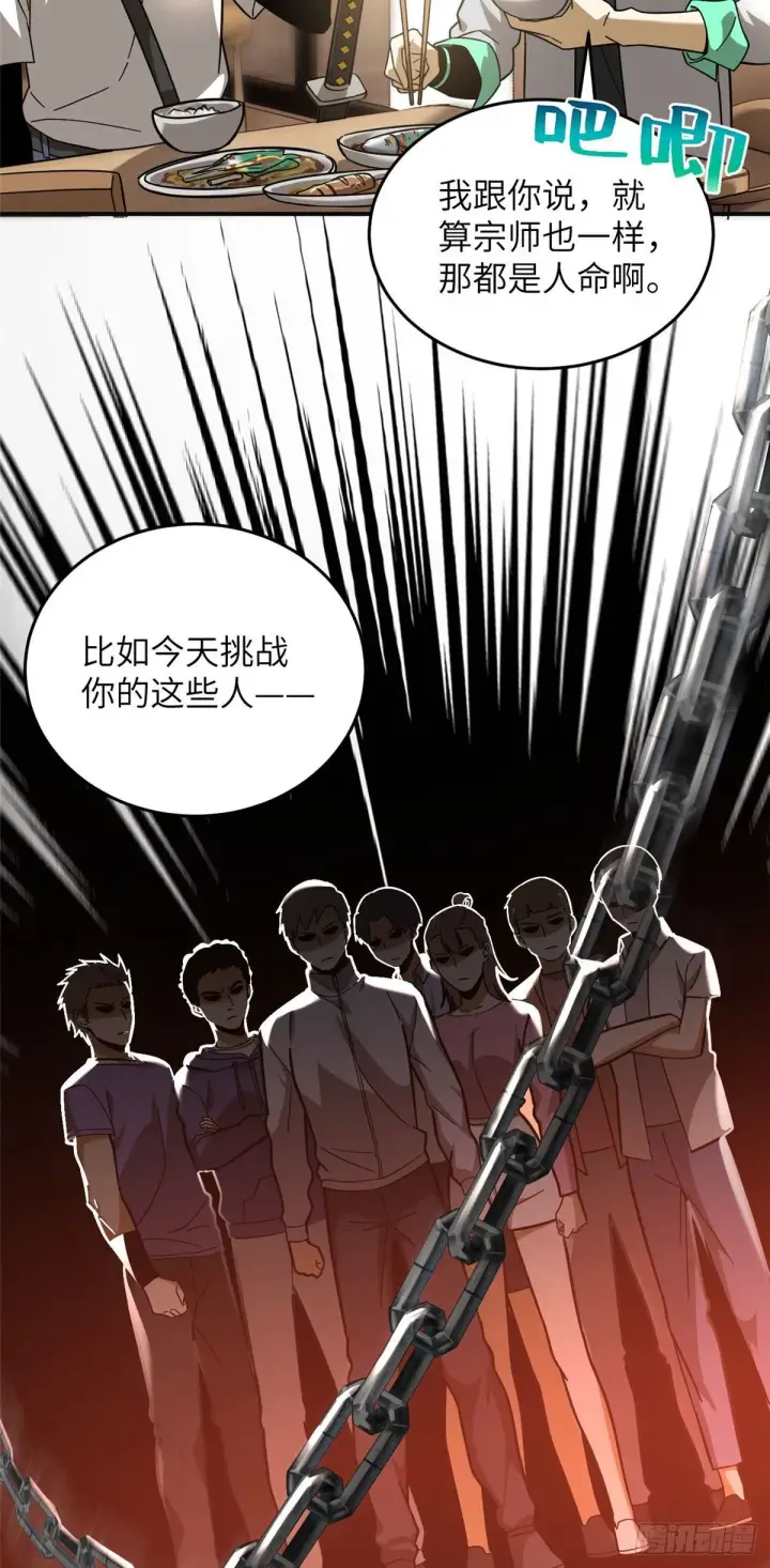 《全球高武》050 习惯就好图22