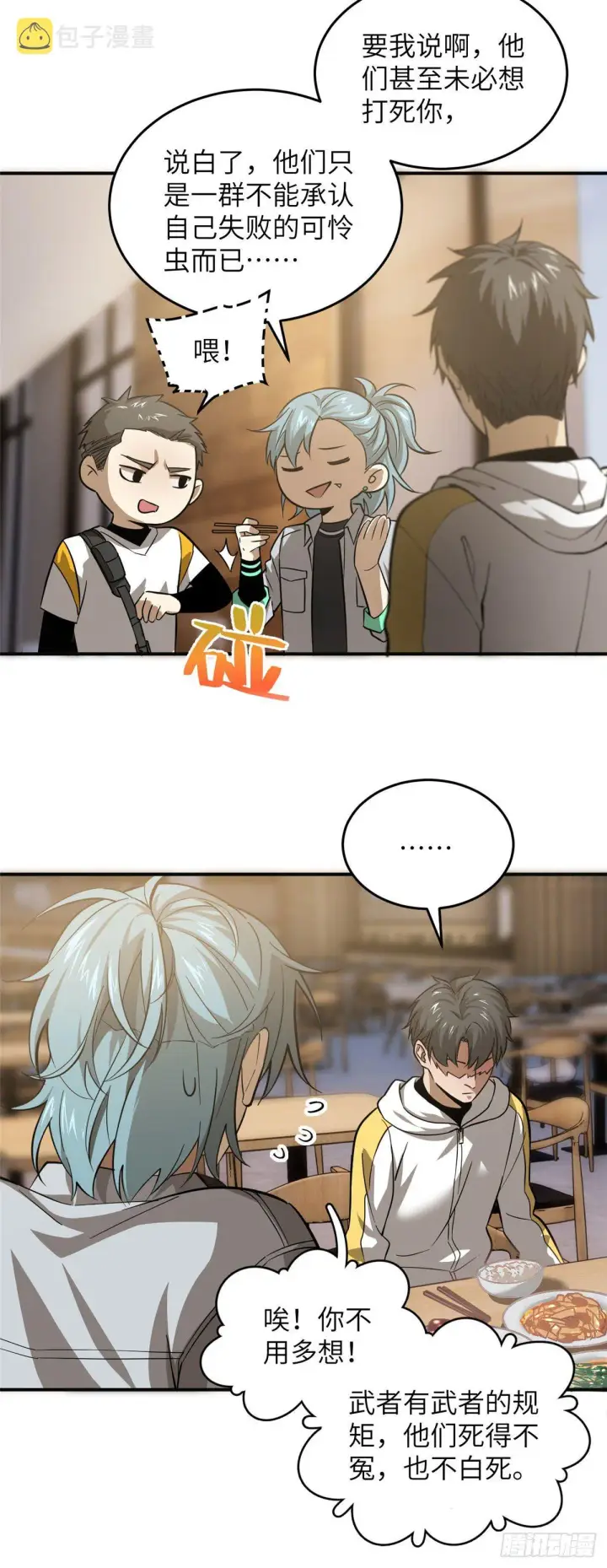 《全球高武》050 习惯就好图26
