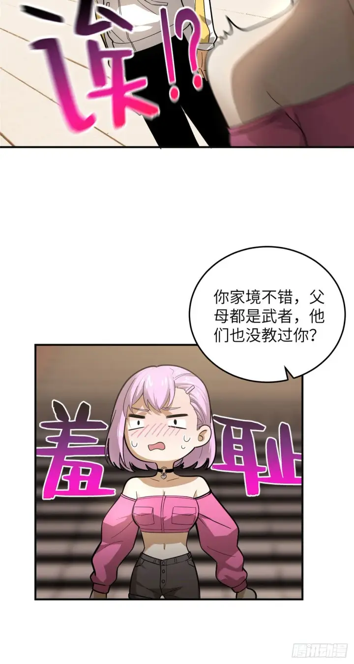 《全球高武》050 习惯就好图6