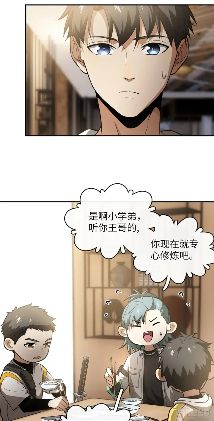 《全球高武》051 家图5