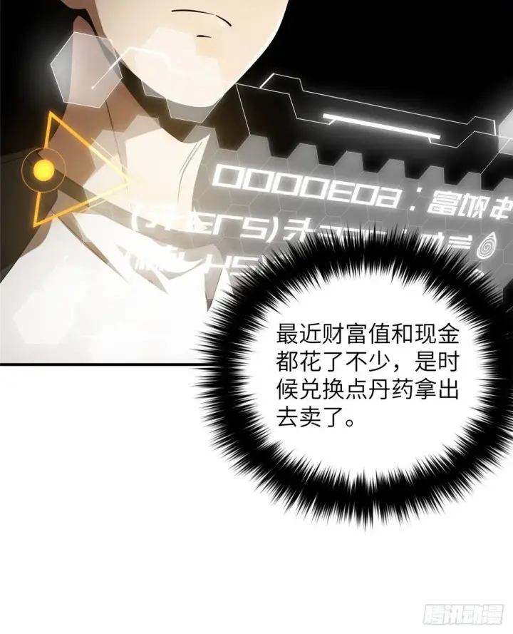 《全球高武》052 赚钱图24
