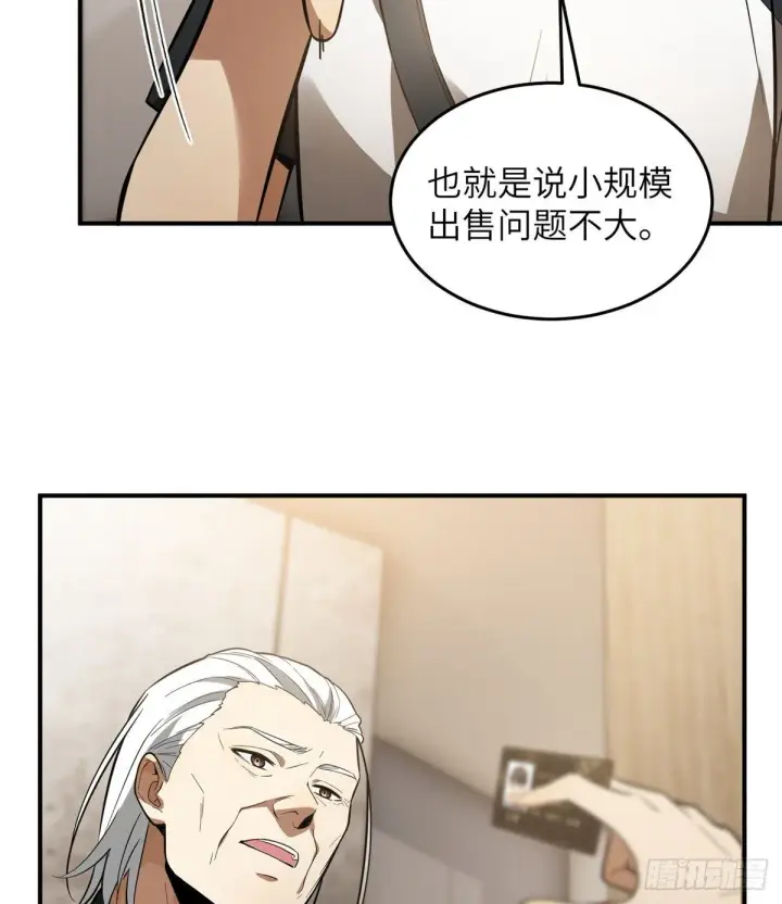 《全球高武》052 赚钱图34