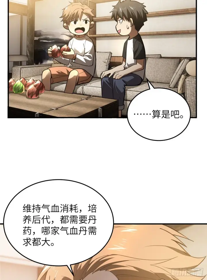《全球高武》052 赚钱图50