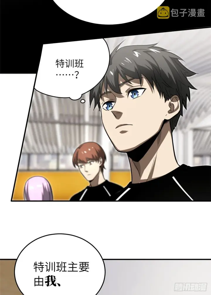 《全球高武》053 特训班图10