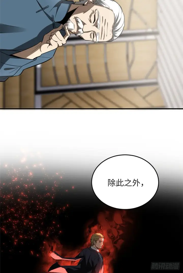 《全球高武》053 特训班图14