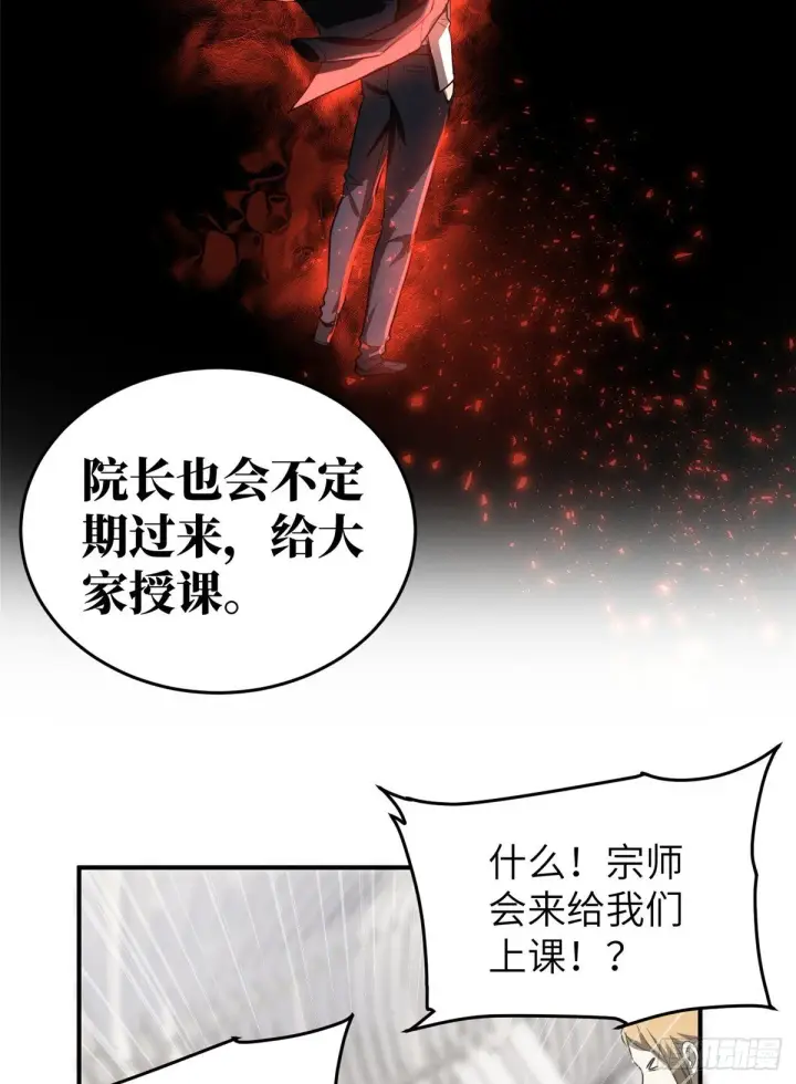 《全球高武》053 特训班图15