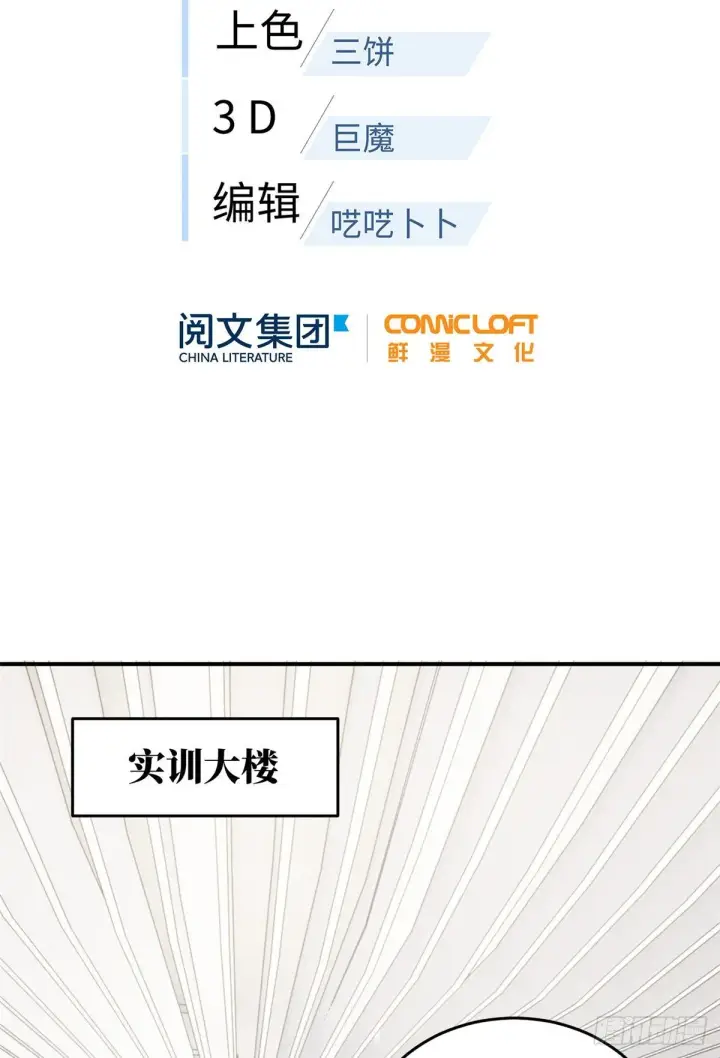 《全球高武》053 特训班图2