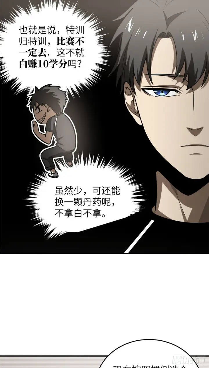 《全球高武》053 特训班图27