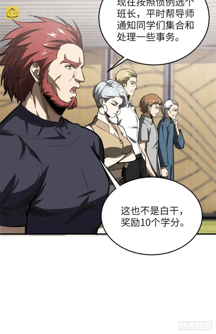《全球高武》053 特训班图28