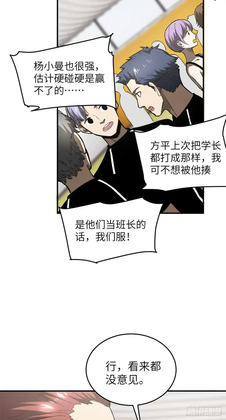 《全球高武》053 特训班图51