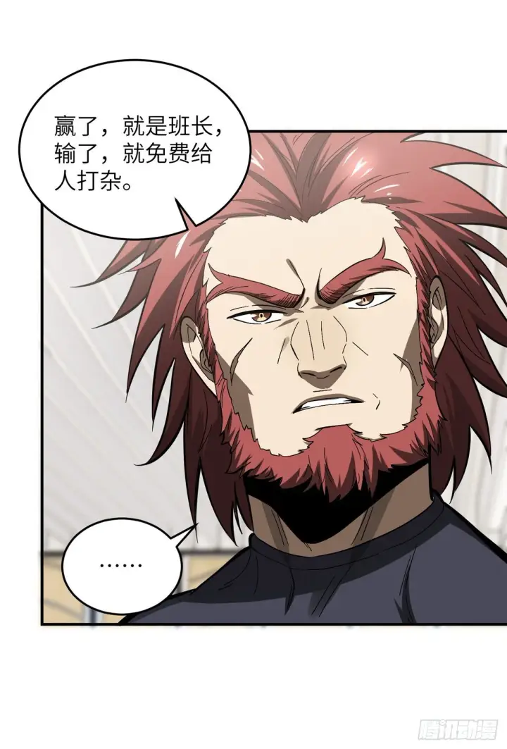 《全球高武》053 特训班图53