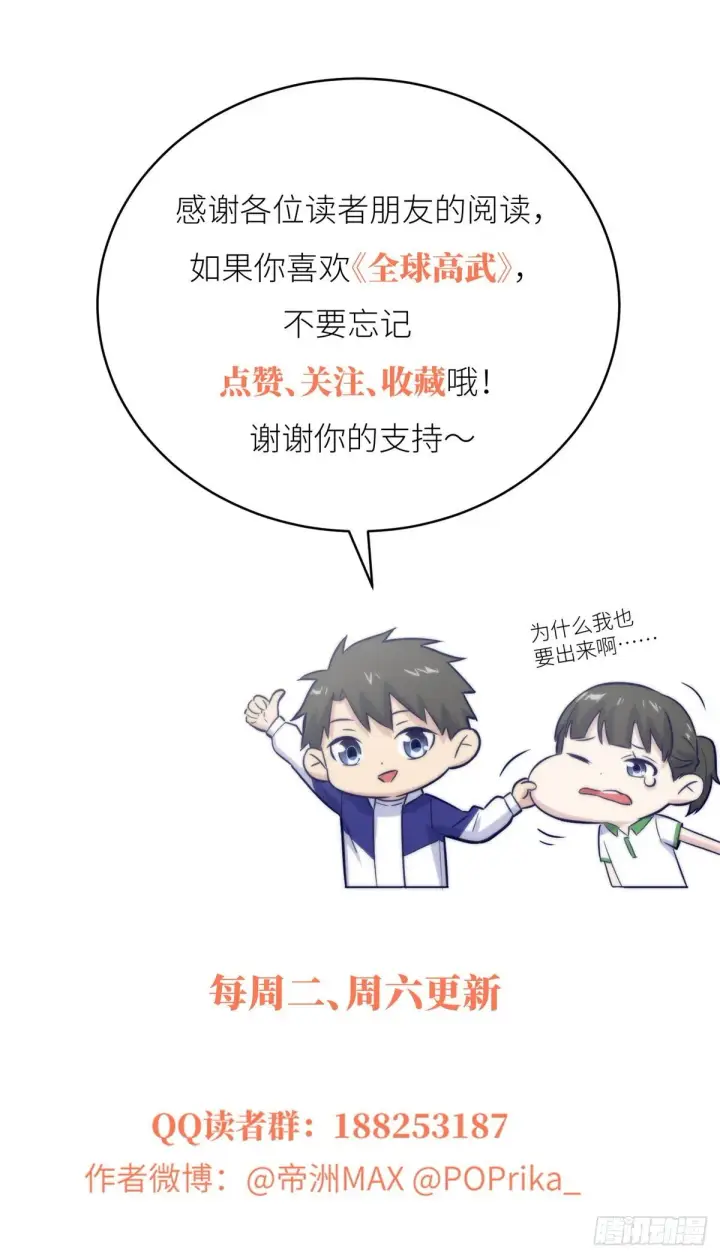 《全球高武》053 特训班图69